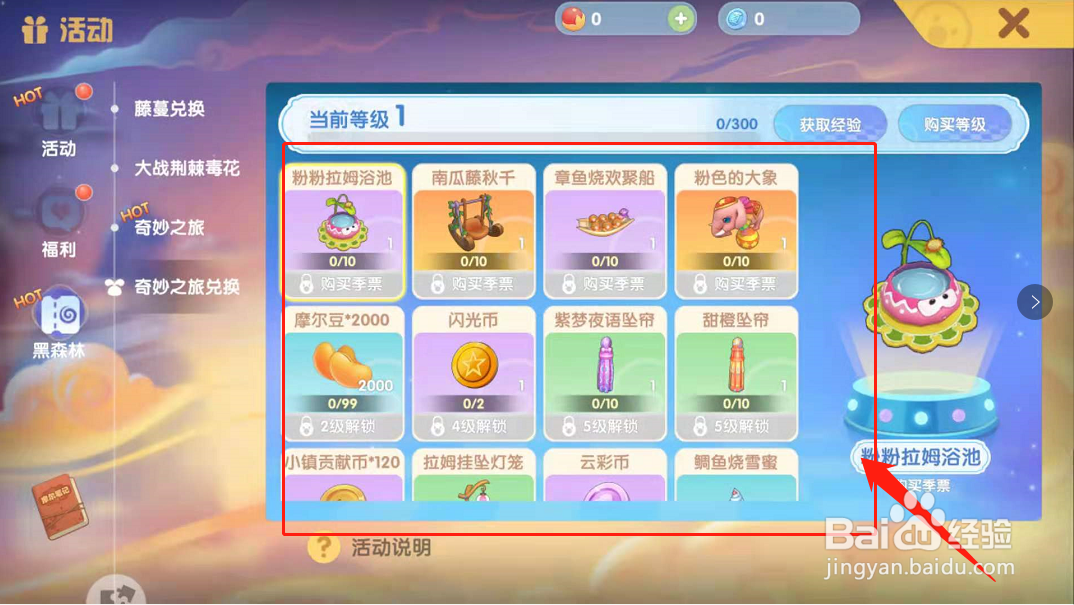 摩尔庄园手游奇妙之旅兑换攻略？