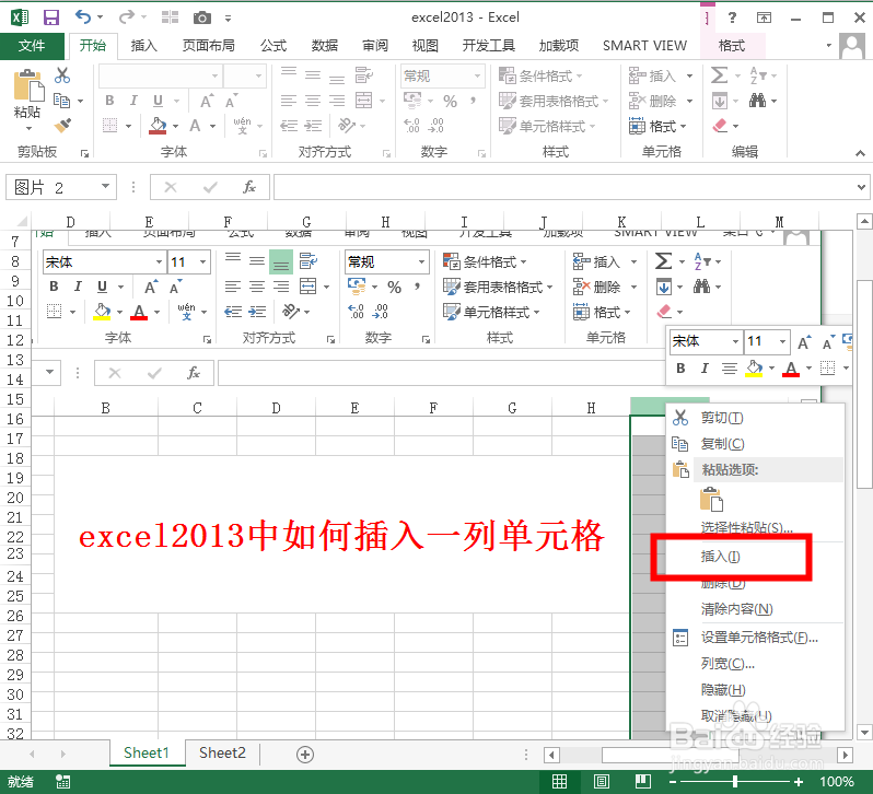 excel2013中如何插入一列单元格