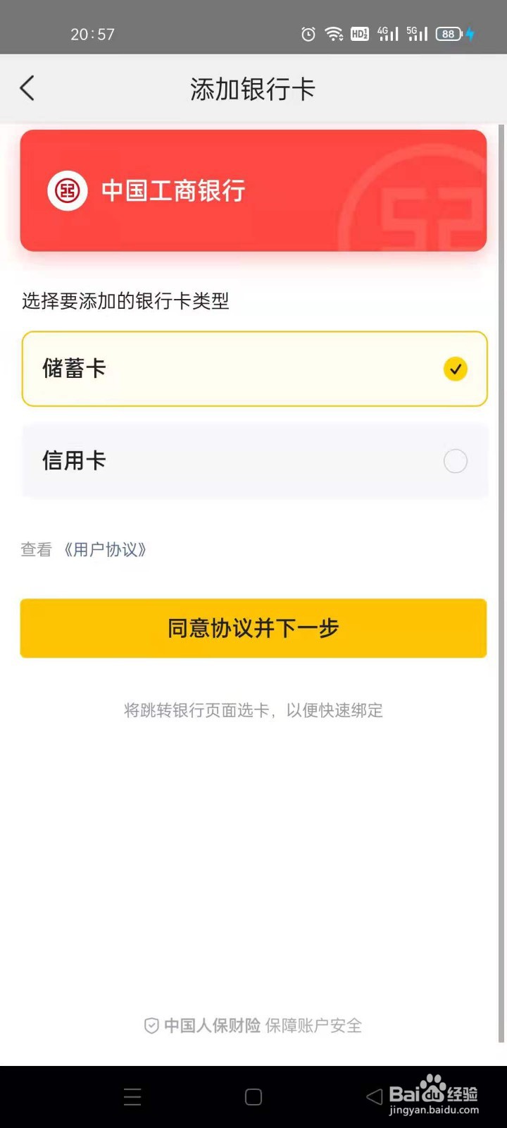 美团如何添加银行卡