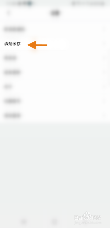 红叶传书怎么清除缓存