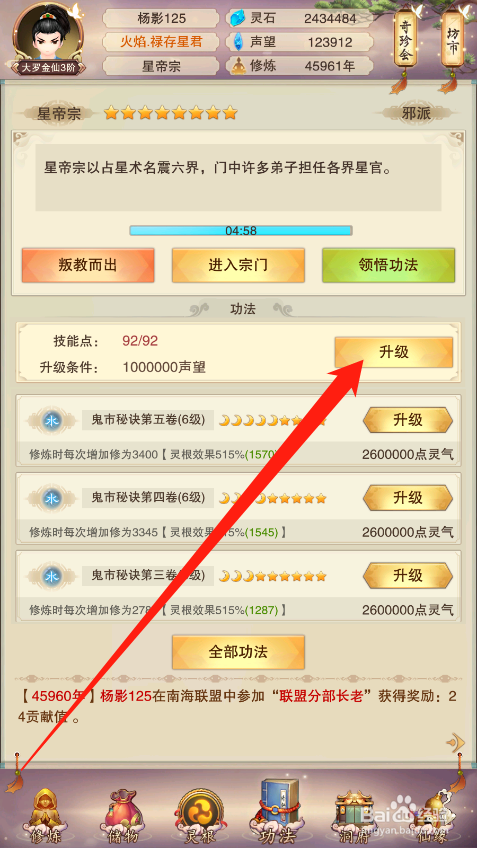 想不想修真技能点攻略