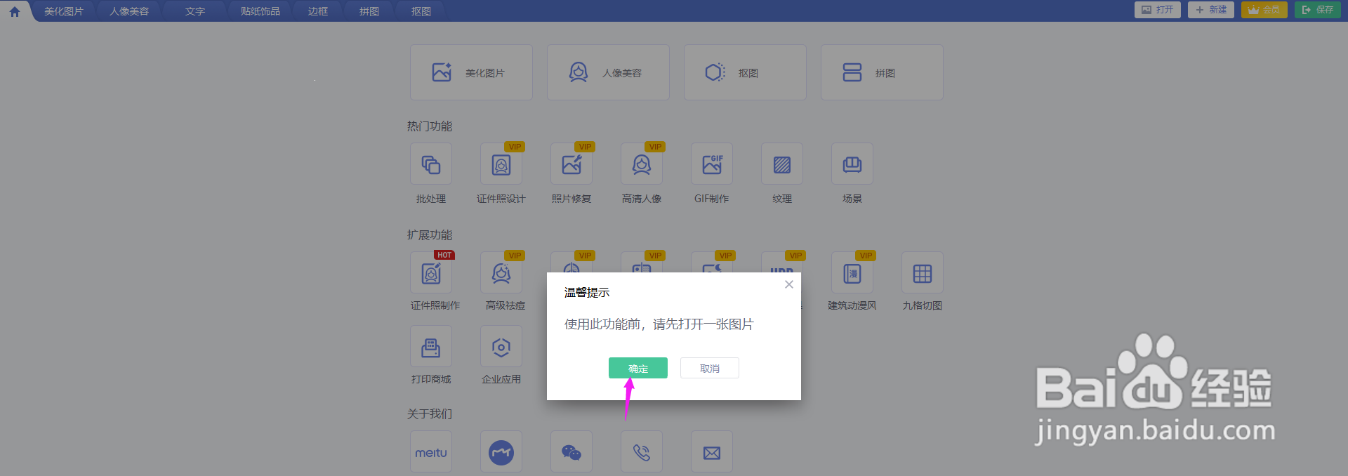 美图秀秀怎么制作GIF动图