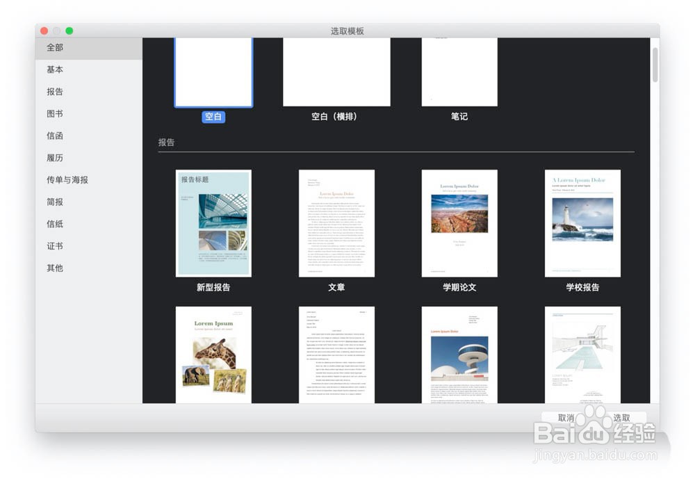 Pages文稿怎么使用传单式海报制作传单?