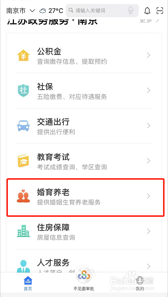 跨省结婚登记怎么办理