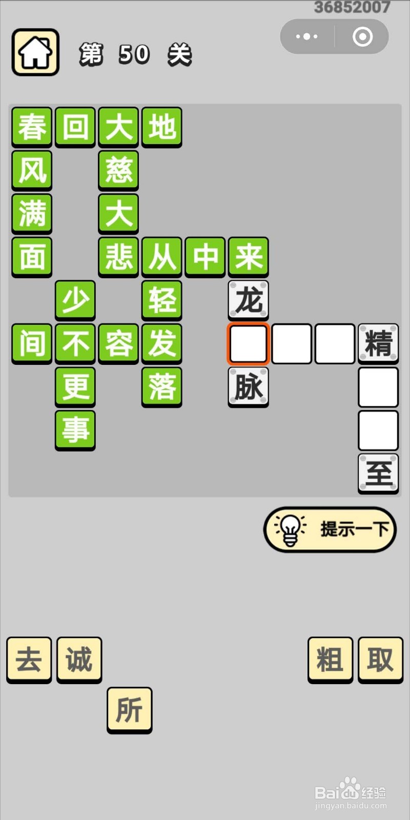 成语小秀才第50关