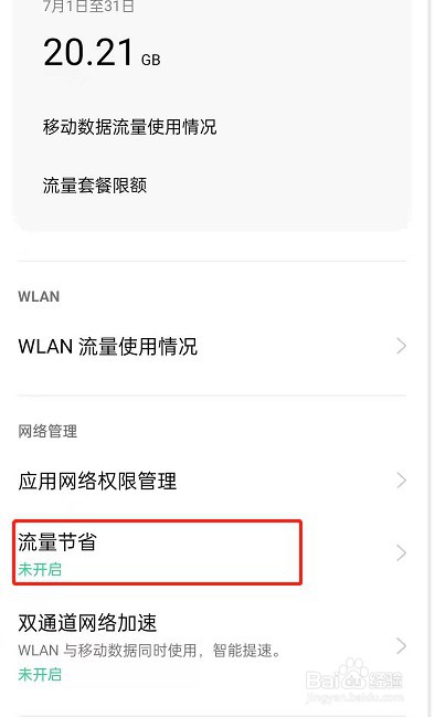 oppoReno6怎么开启流量节省功能