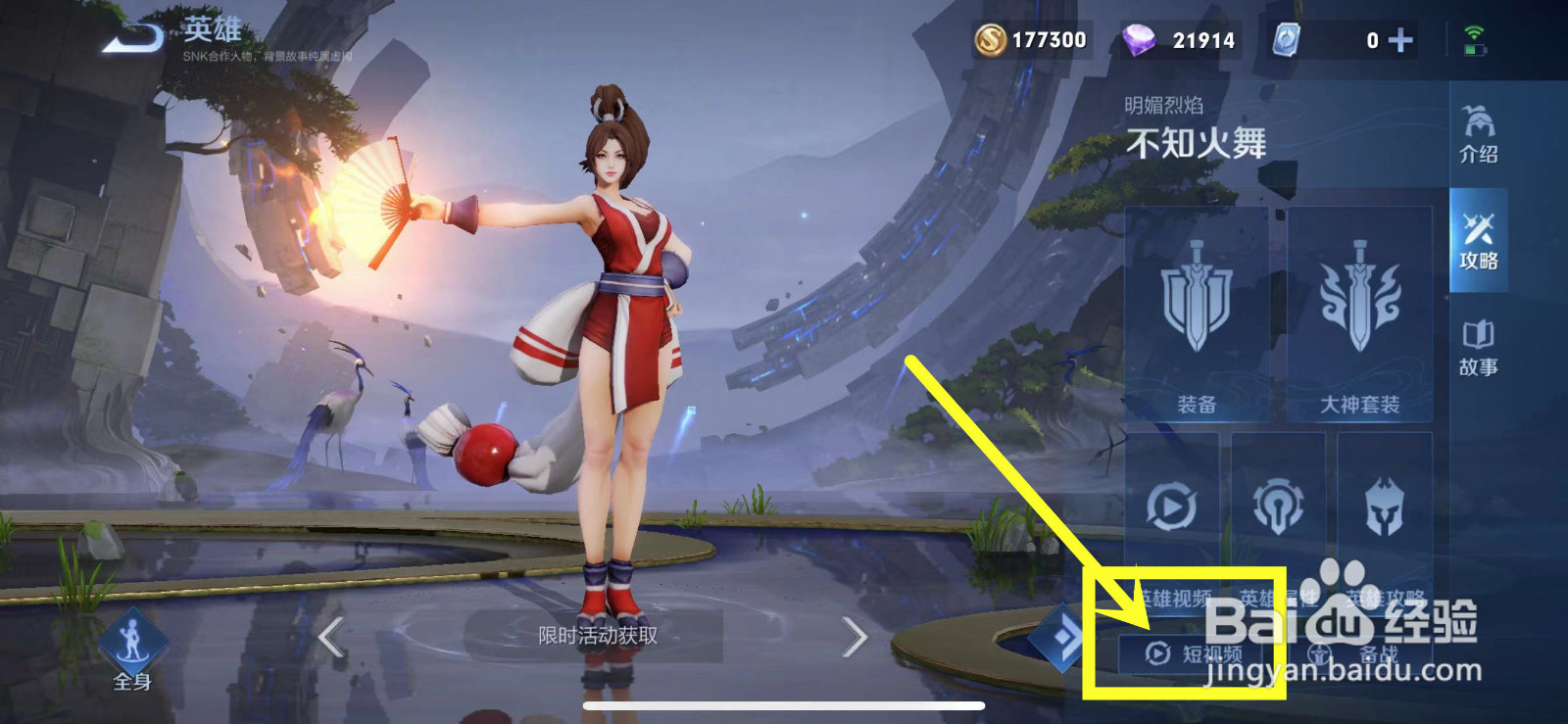 王者不知火舞的连招顺序