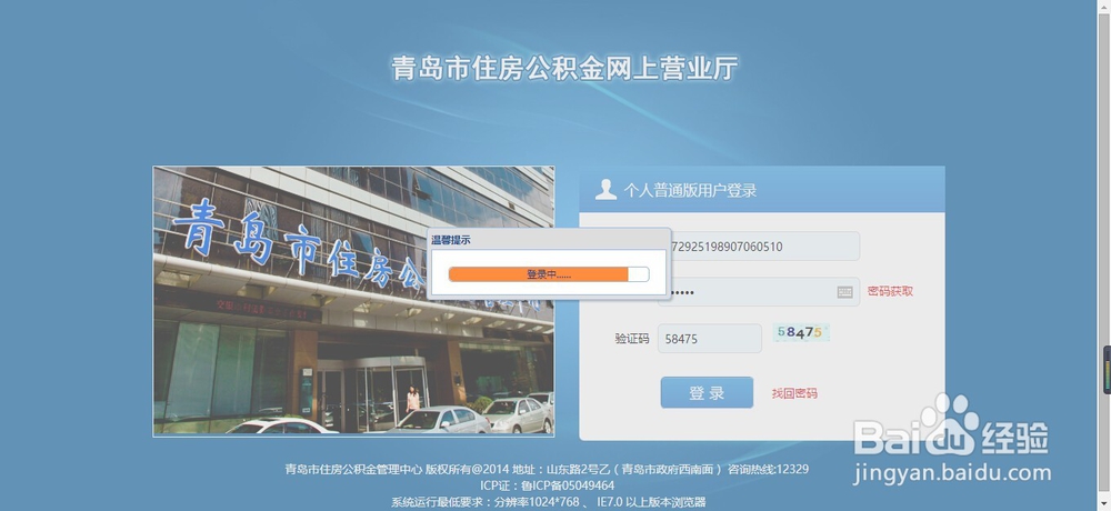 公积金查询方法