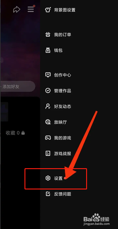 微视APP从哪设置自动播放下一个视频