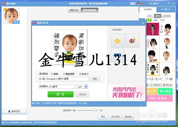 怎么制作动态图片---------摇头娃娃