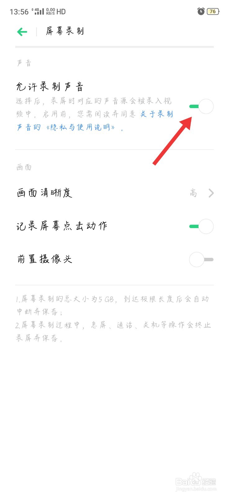如何录制手机内部的声音。