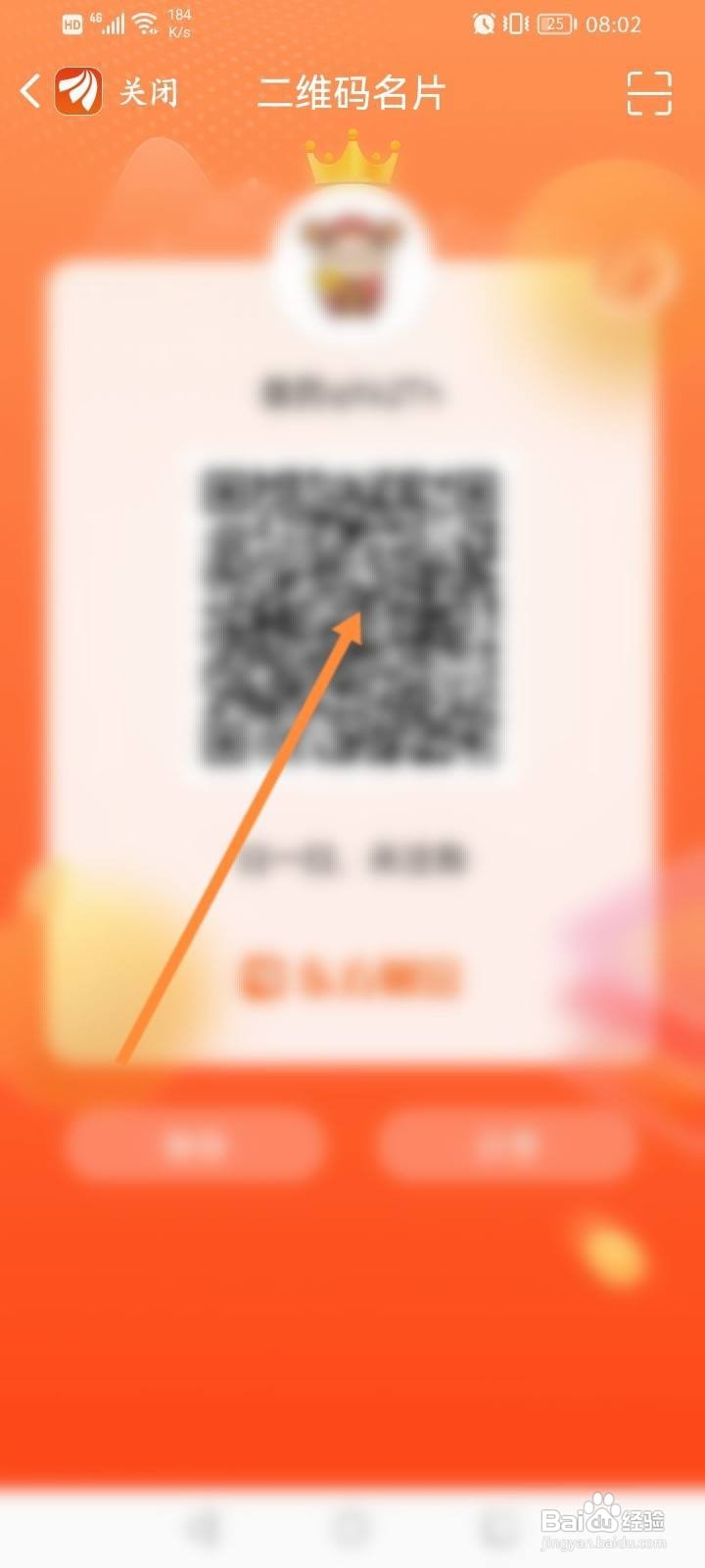 东方财富怎么查看二维码名片