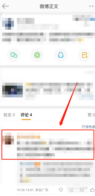 微博怎么删评拉黑