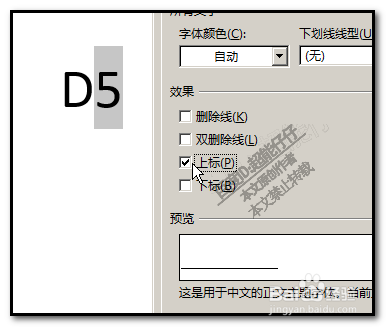 word文档如何打上标?如何输入下标?