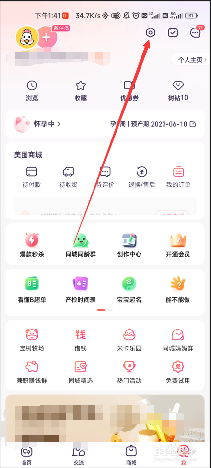 宝宝树孕育怎么调整字体大小