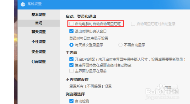 阿里旺旺开机自动启动怎么设置
