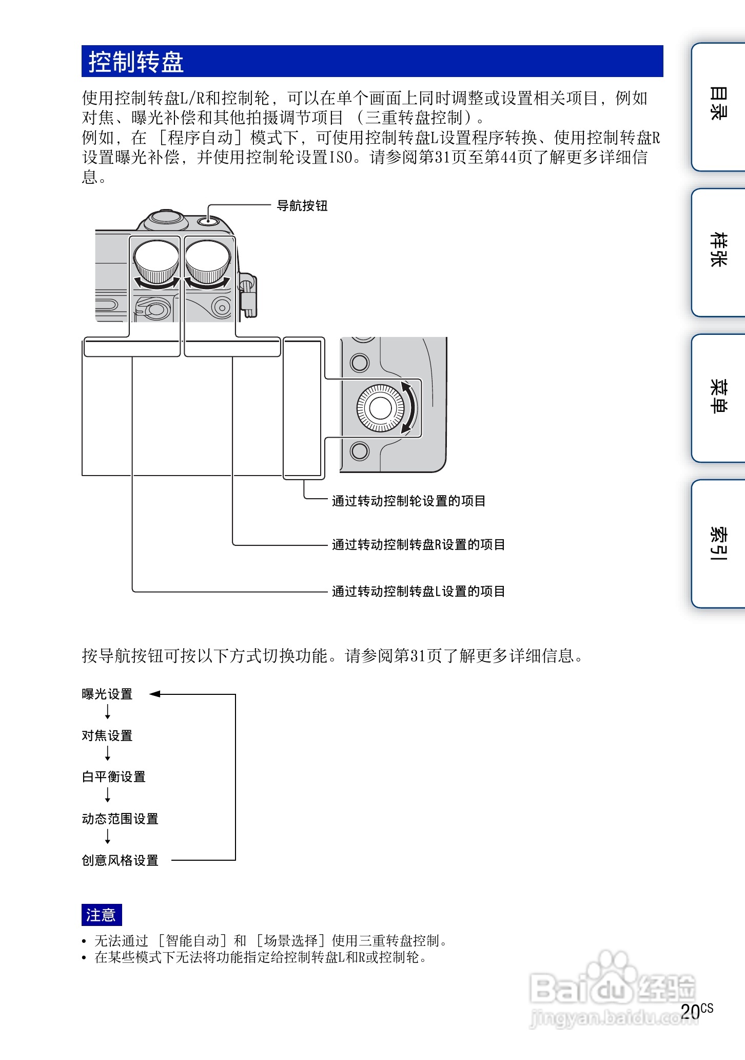 索尼NEX-7数码相机使用说明书:[2]