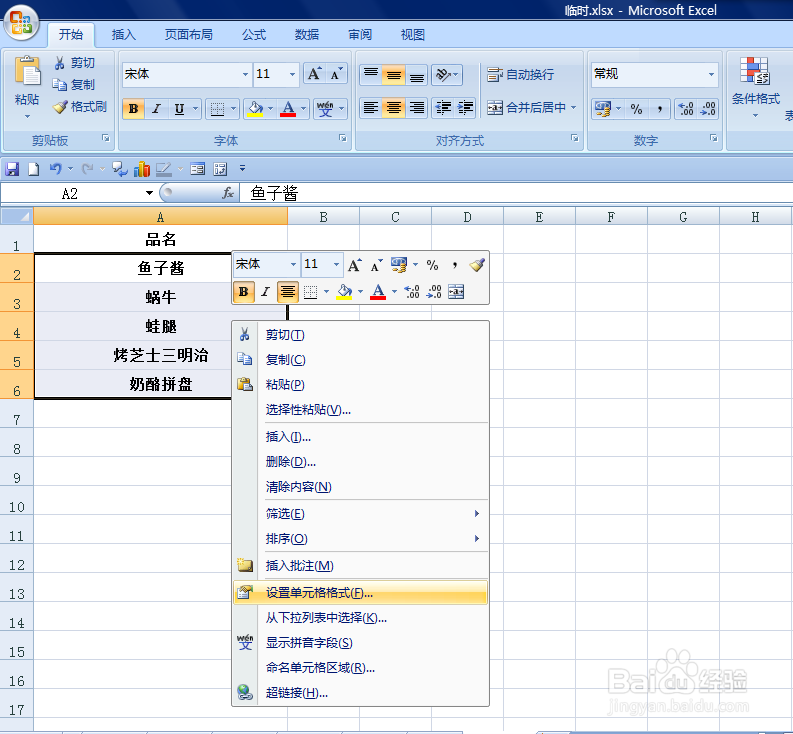 如何在文字前面加入新的相同的文字内容