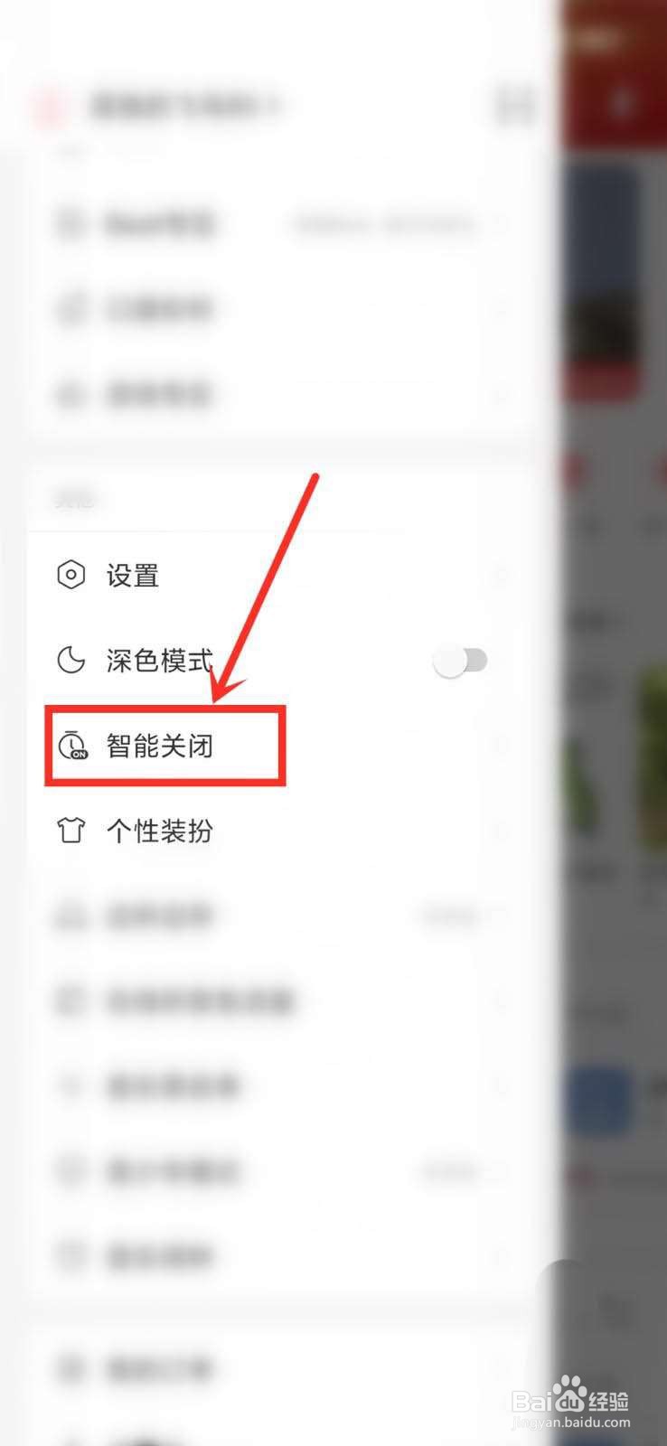 网易云音乐智能关闭是什么意思?
