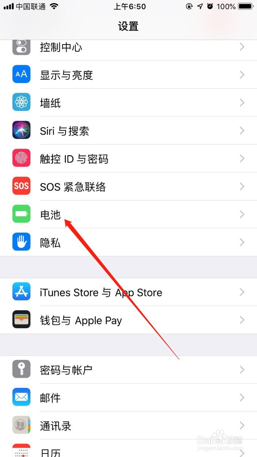 iPhone手机怎么查看电池健康状况
