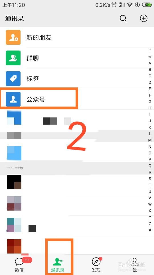 怎样关注微信公众号
