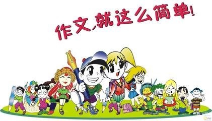 怎样写好作文中的景