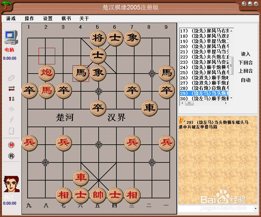 梅花泉第二十九篇棋谱