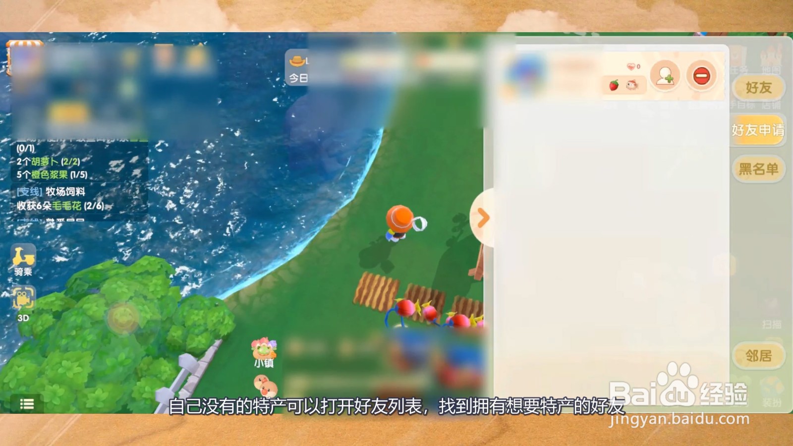 摩尔庄园特产怎么改