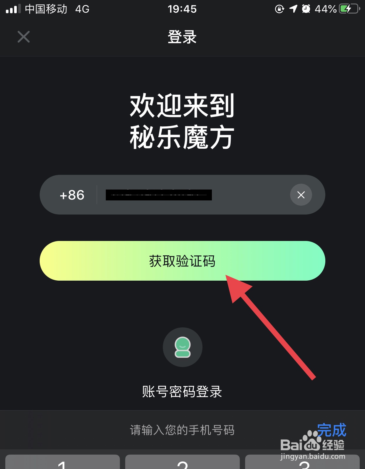 秘乐App怎么修改安全密码？