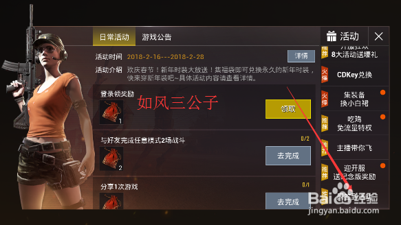 绝地求生：刺激战场手游怎么参加周签到活动