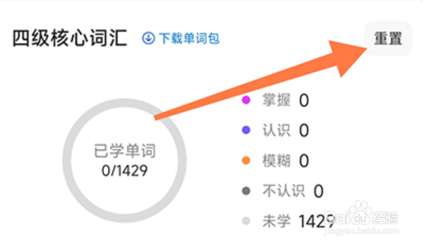 中公易词怎么重置计划