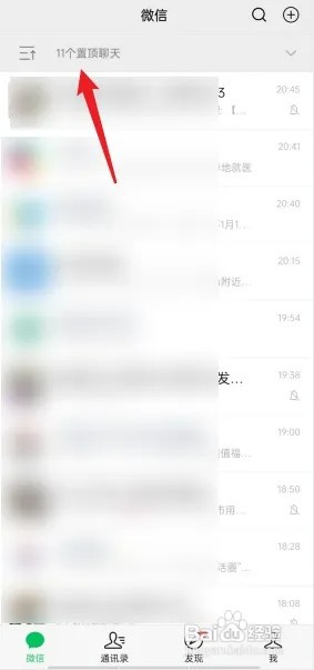 微信怎样折叠置顶
