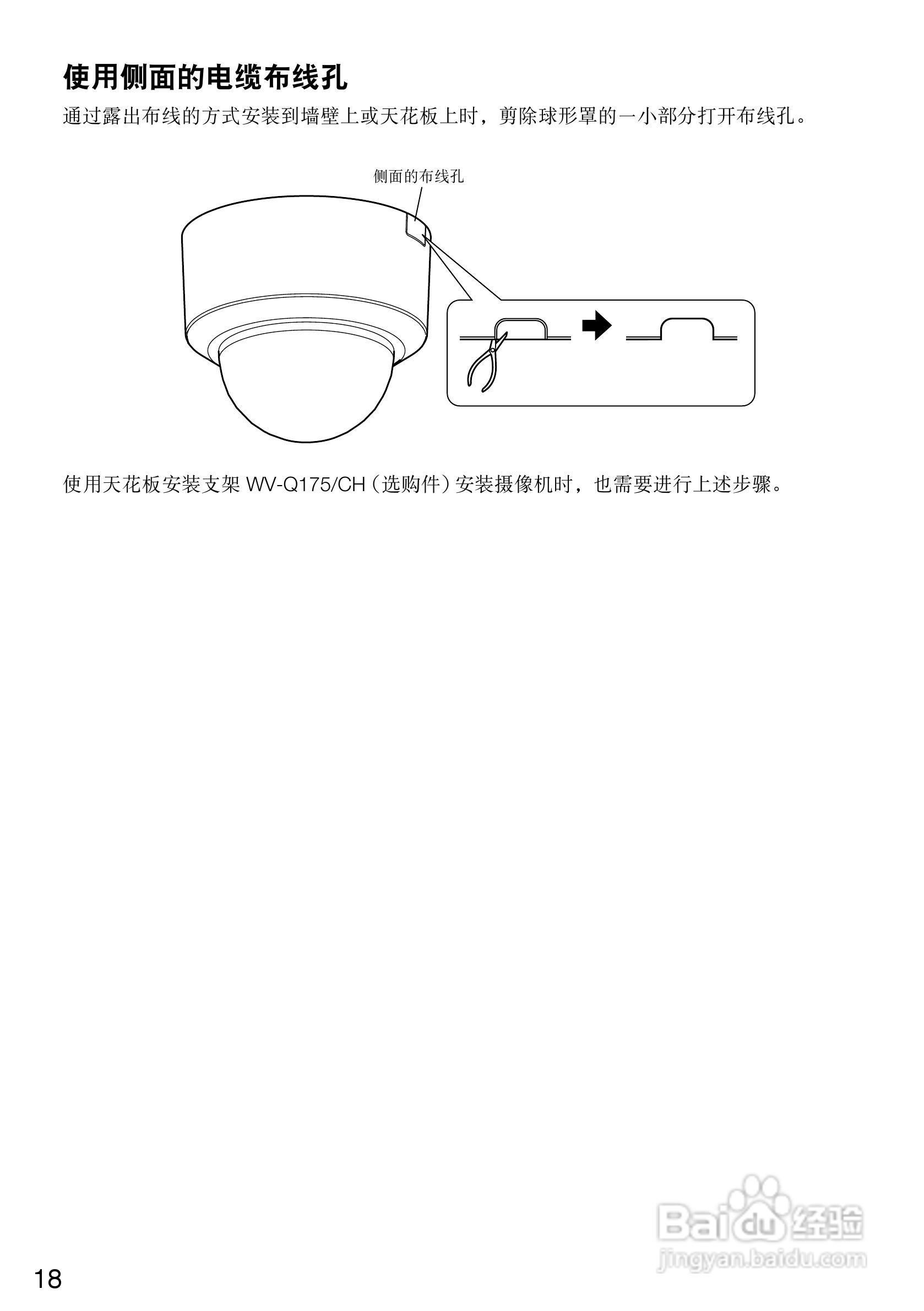 Panasonic WV-CF504CH彩色闭路监控摄像机使用说明书:[2]