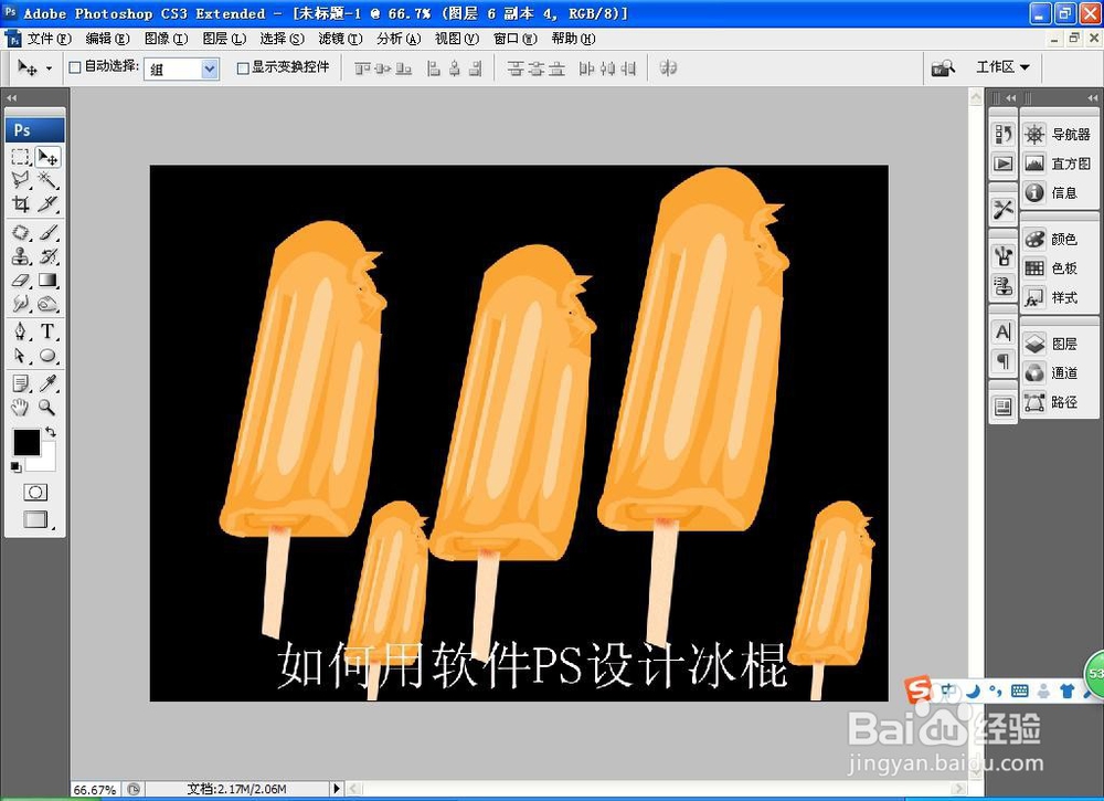 如何用PS软件设计冰棍