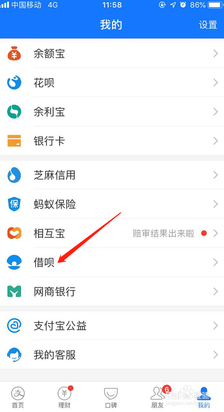 支付宝借呗不用了，怎么关闭支付宝借呗？
