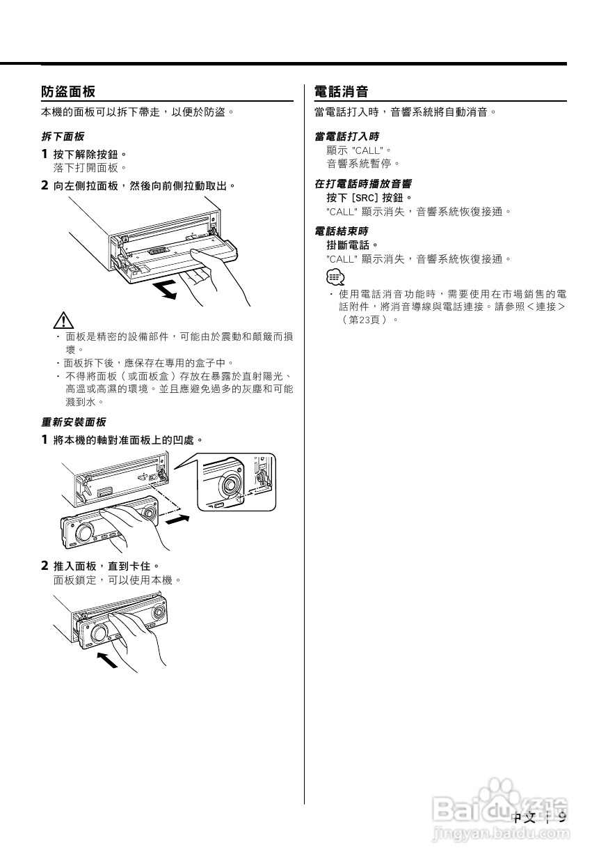 KENWOOD KDC-MP6036 CD接收机使用说明书:[1]