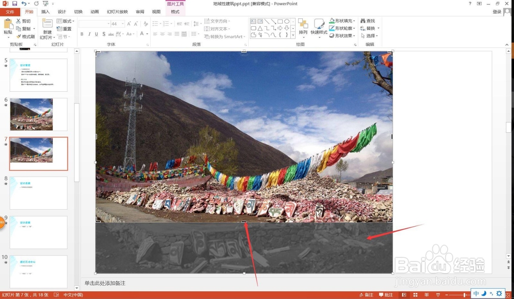 PPT怎么裁剪导入的图片