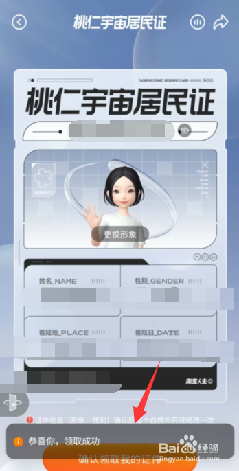 淘宝APP上如何领取桃仁宇宙居民证