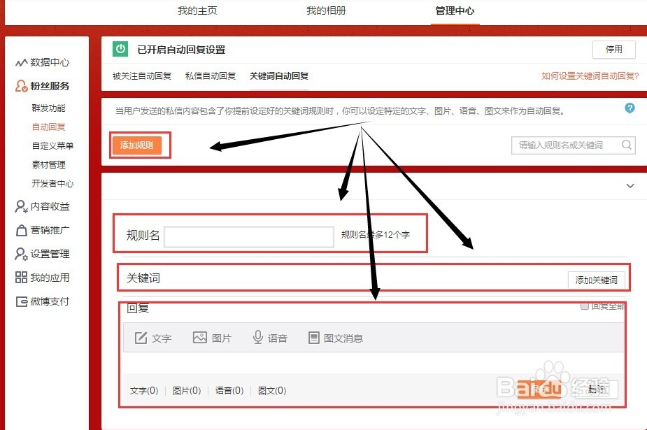 怎么开启新浪微博自动回复设置