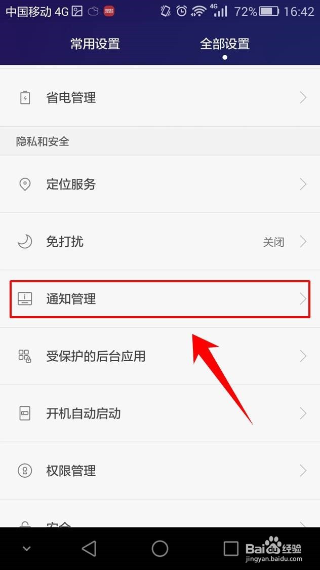 手机app推送信息怎么关闭