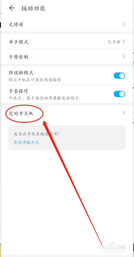 华为手机如何设置自动开关机