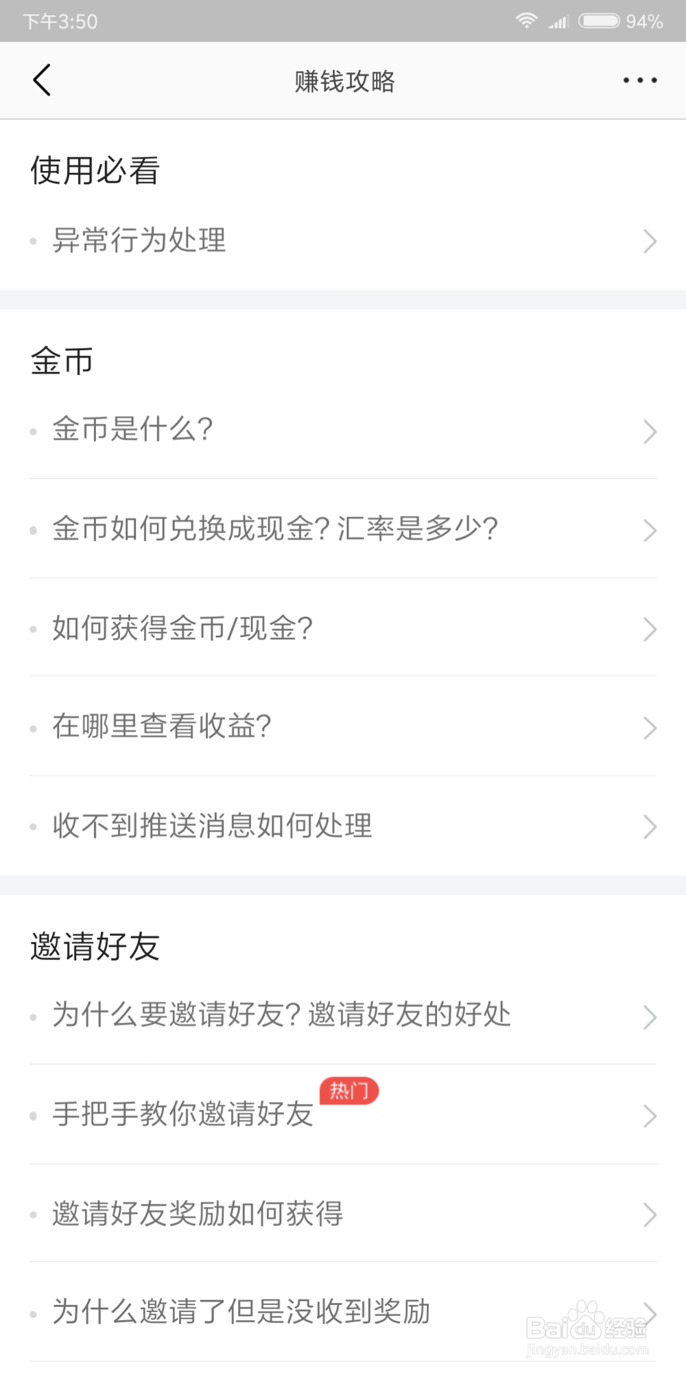 今日头条极速版赚钱方法