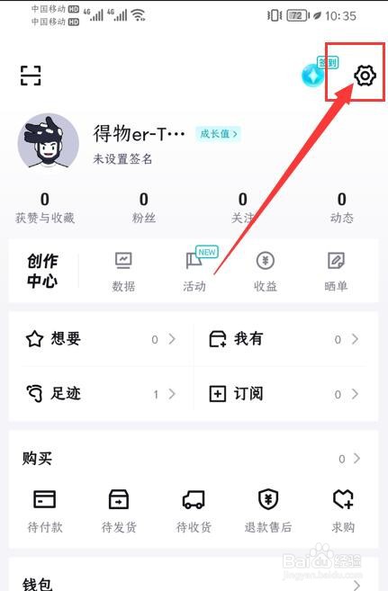 得物App如何开启青少年模式