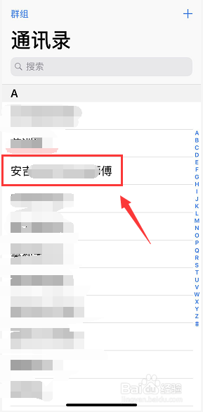 iPhone怎么删除通讯录