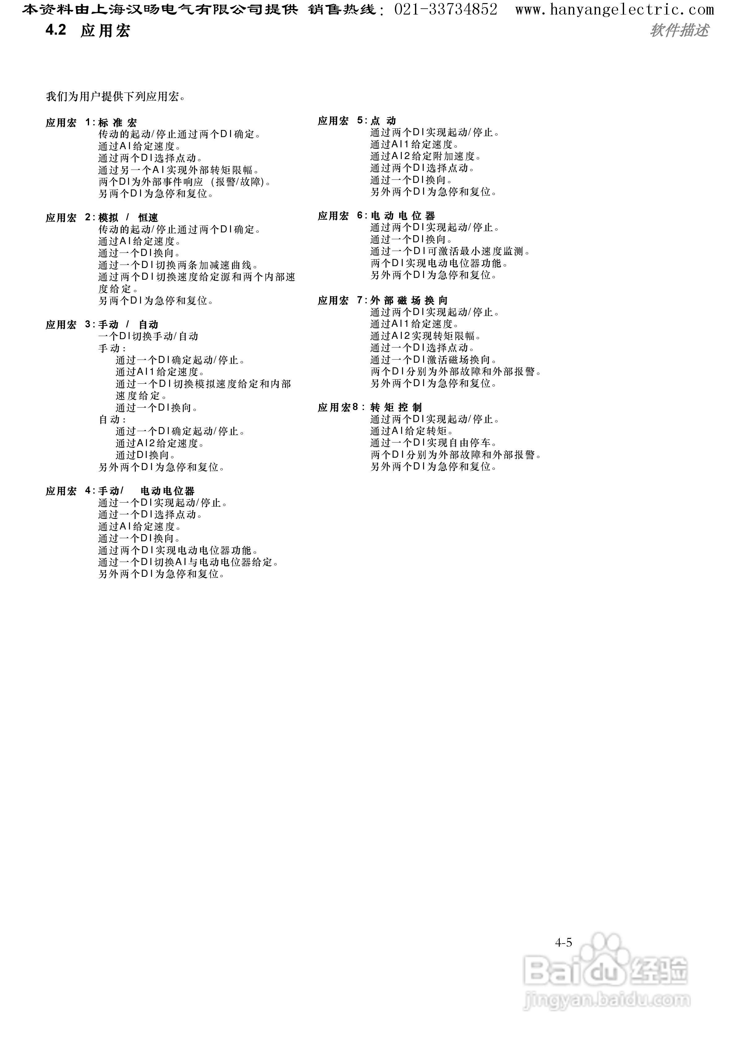 ABB DCS400直流调速器中文使用手册:[3]