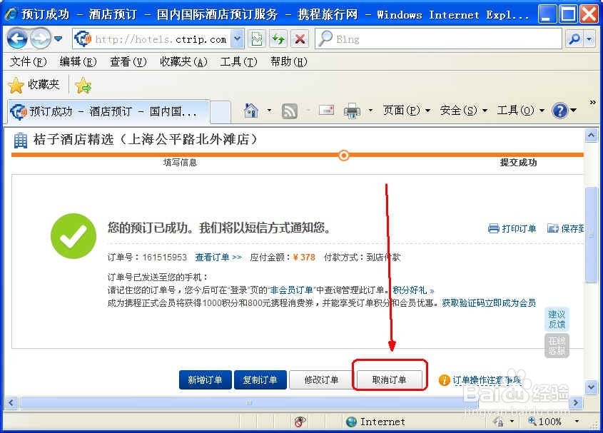 网上预订酒店