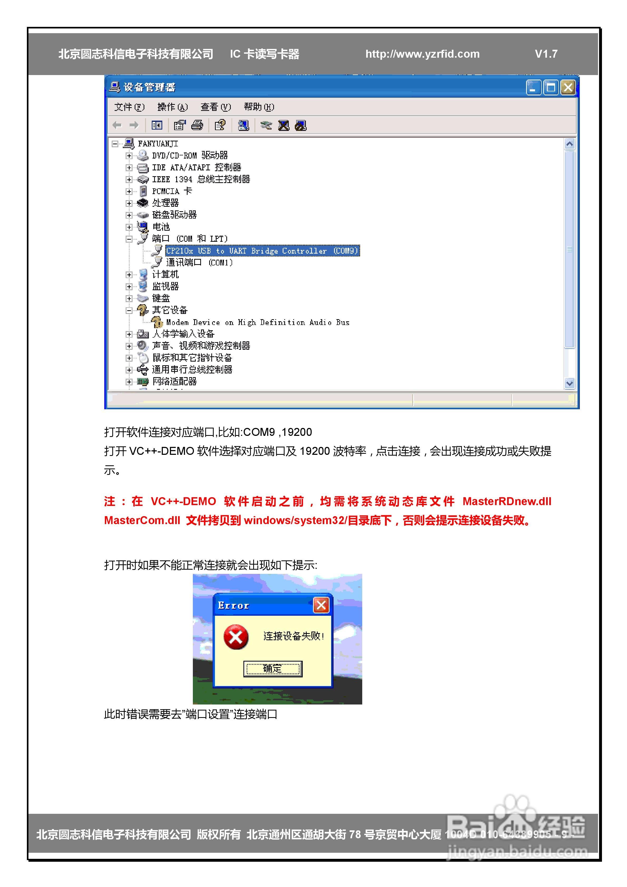 圆志科信RW202EX型CPU卡读卡器应用手册:[1]