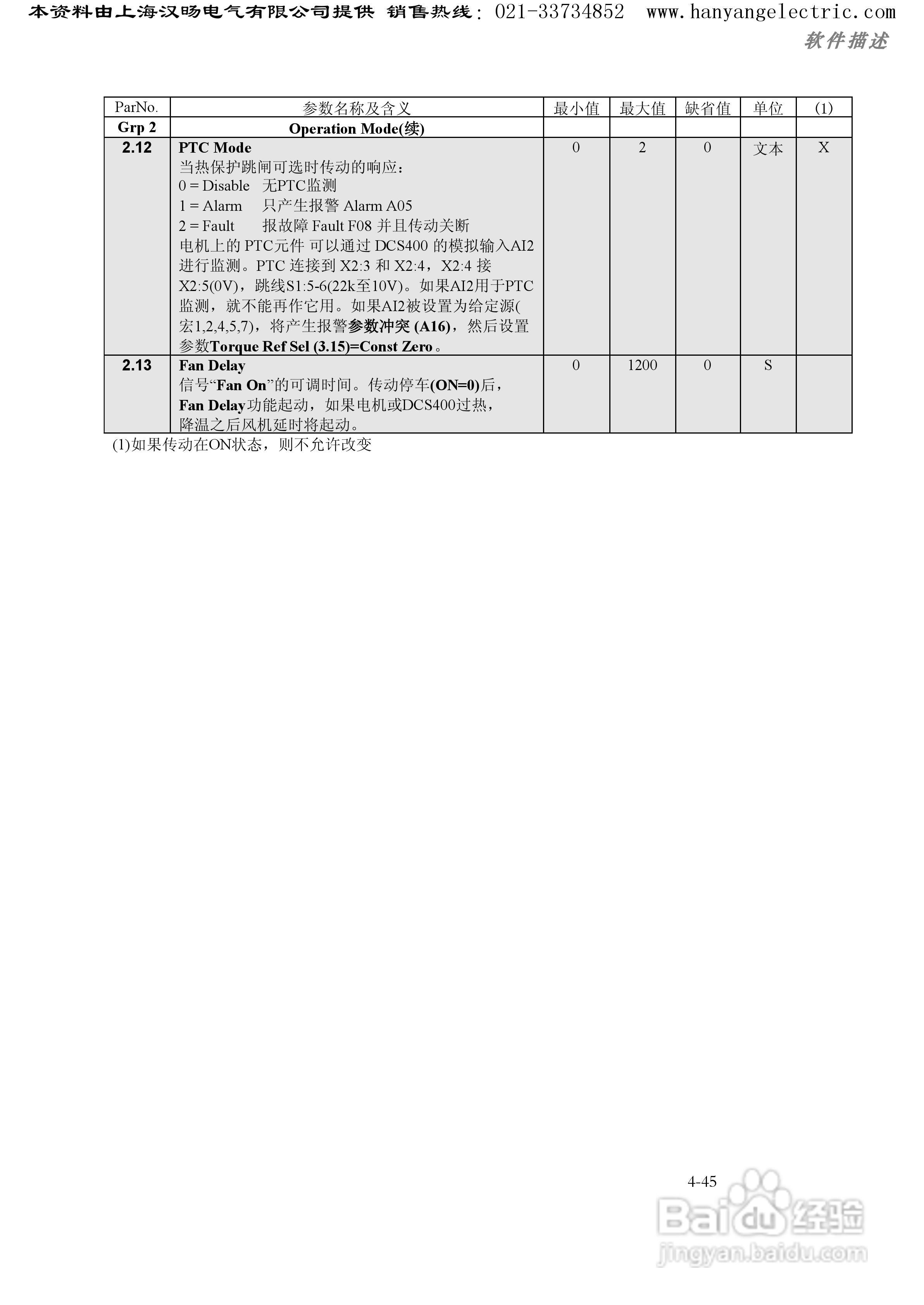 ABB DCS400直流调速器中文使用手册:[7]