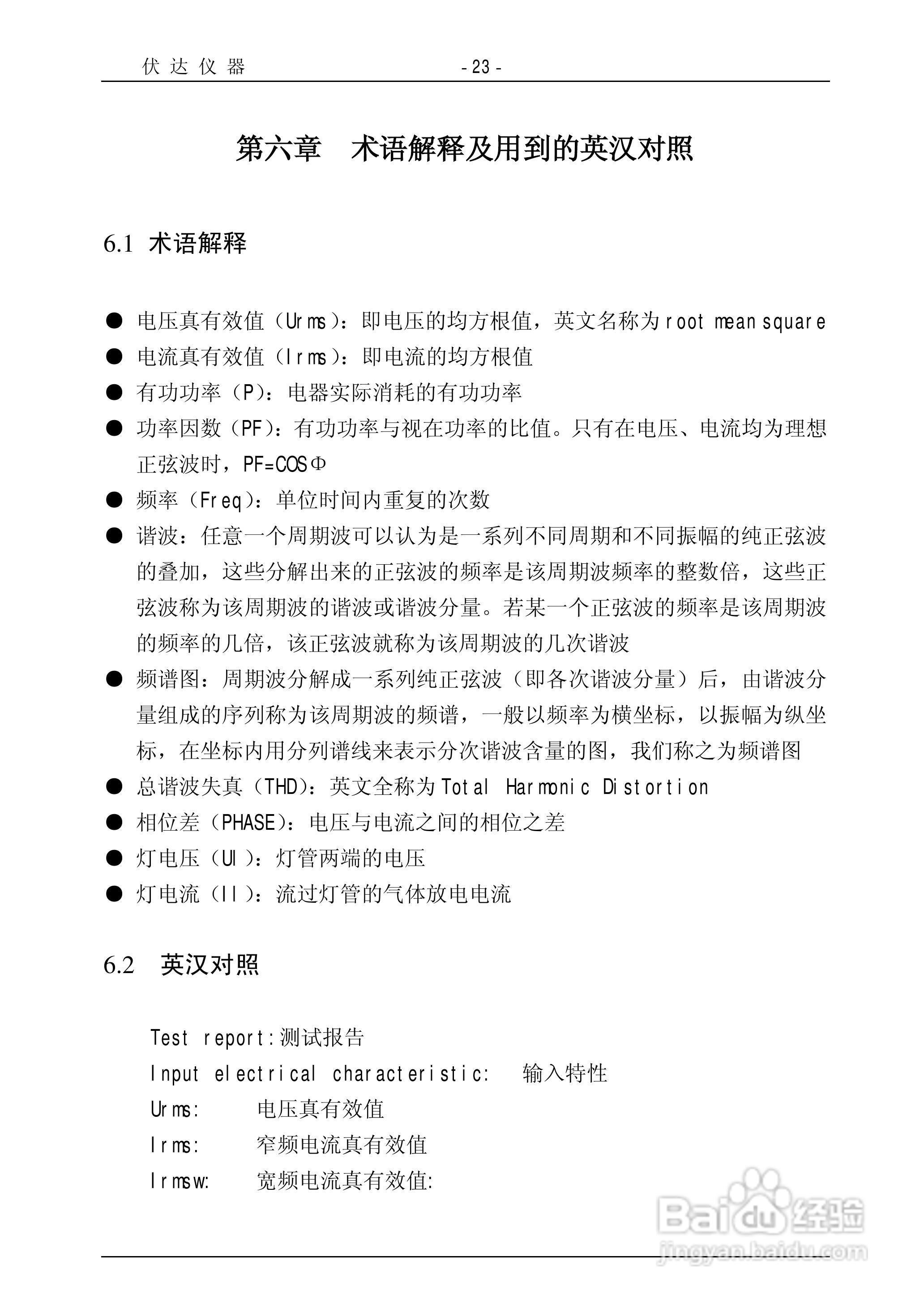 UI2050电参数测试仪器使用说明书:[3]
