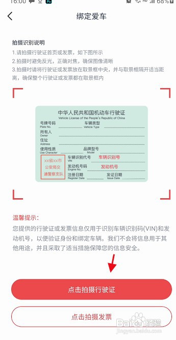 广汽传祺APP如何才能绑定个人车辆